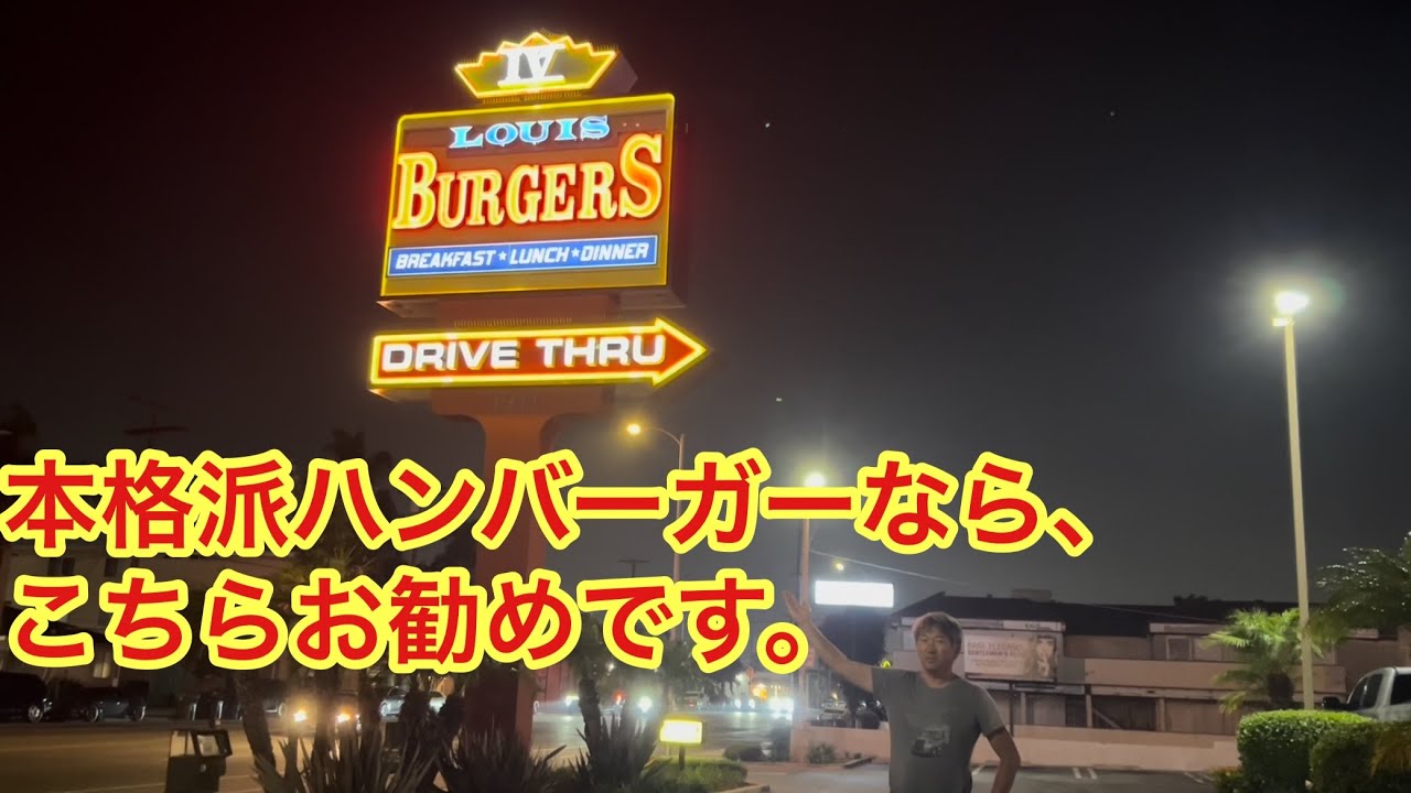 For a truly authentic hamburger, I recommend this one: LOUIS