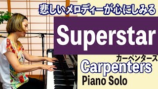 ピアノソロ_Piano solo】Superstar_Carpenters_カーペンターズ - YouTube