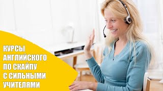 Английский язык онлайн  для продолжающих 💯 Изучить английский разговорный