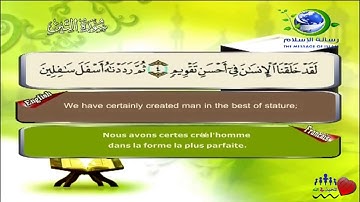 Sourate At-Tin | Al-Lahouni (95) سورة التين | مصطفى اللاهوني