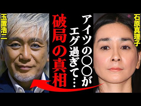 玉置浩二&石原真理子、破局理由がヤバすぎた！？「〇〇だけはさすがに耐えれなかった…」