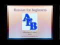 Russian for beginners: Introduction