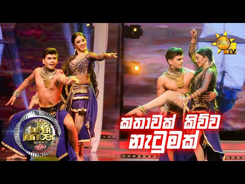 💃🏻ඩේලියා සේනානායක සමඟ ලක්ෂිත | Hiru Super Dancer Season 3 | SUPER 05 | Episode 29