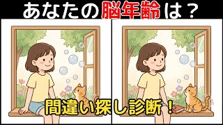 【間違い探し×脳トレ】60代以上も楽しめる認知症予防ゲーム！簡単～難しい全10問！ screenshot 2