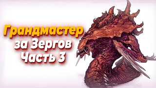 : []           StarCraft 2 -  3