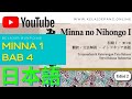 BUNPO N5-4 | POLA KALIMAT JLPT N5 |Buku Minna No Nihongo 1 | Bab 4  Kata Kerja 〜ます、〜ません、〜ました、〜ませんでした