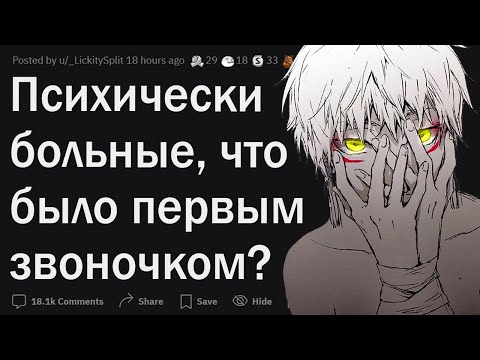 Люди с ПСИХИЧЕСКИМИ ЗАБОЛЕВАНИЯМИ, как это началось?