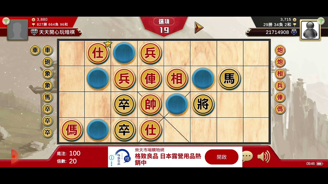 暗棋大戰Vol.44_逆轉勝