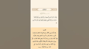 سورة هود - الآية 110 #قران_كريم #quran #سورة_هود #تلاوة_خاشعة