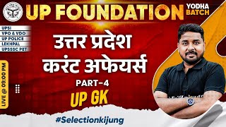 UP Foundation Batch | UP Current Affirs 2024 | UP GK For UP Exams 2024 | Current Affirs By Nitin Sir