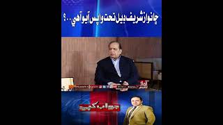 Nawaz Sharif Deal? ll Jawab Khappy ll Awaz TV screenshot 4