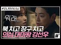 박보영X곽시양 때문에 혼자 사물놀이 하는 조정석( •́ ̯•̀ ),, 직원 동료님들아,, 조용히 해,, 조정석 눈치 좀 보라고😭 | #오나의귀신님 #ing