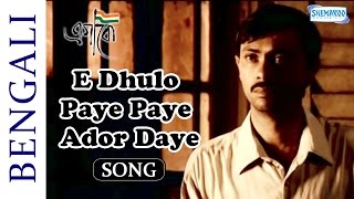 E Dhulo Paye Paye Ador Daye - Egaro - Shankar Chakraborty - Hit Bangla Songs