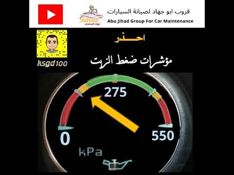 مؤشرات ضغط الزيت