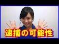 【衝撃】小島瑠璃子さん逮捕の可能性…衝撃の出来事がやばいｗｗｗ