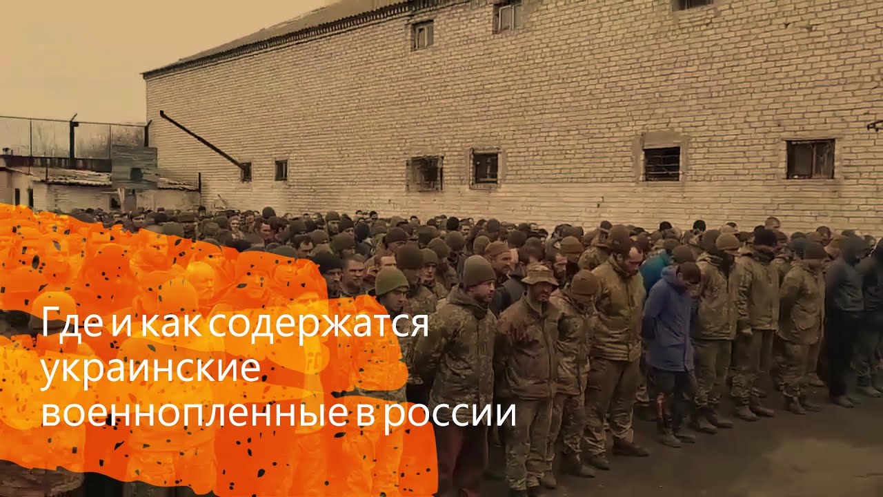 Красный лиман пленные русские. Где содержатся пленные. Пленные российские солдаты на украине. Пленные лнр 2022 в украине. Где содержатся пленные.
