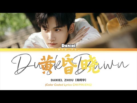 Daniel Zhou (周柯宇) - Dusk Dawn(黄昏晓) (Color Coded Lyrics CHI/PIN/ENG) | INTO1