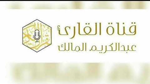 بداية سورة الأنفال من صلاة القيام يوم 1440/9/22 هــ