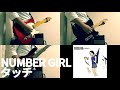 NUMBER GIRLの『タッチ』(1999)を1人で奏でてみた【GarageBand】