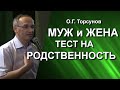 Торсунов. Являетесь ли вы родственниками? Как перестать лицемерить? Надо ли оставаться когда гонят?