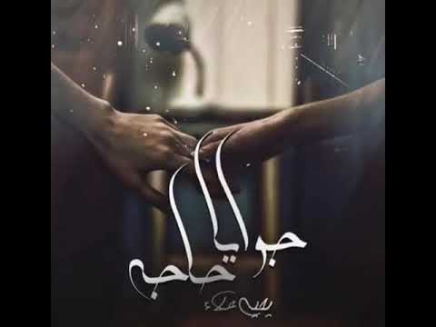 جوايا حاجه بالف حاجه يحي علاء