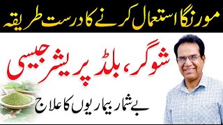 Moringa Benefits - How To Use Moringa For Sugar & Blood Pressure | By Dr. Shahzad Basra