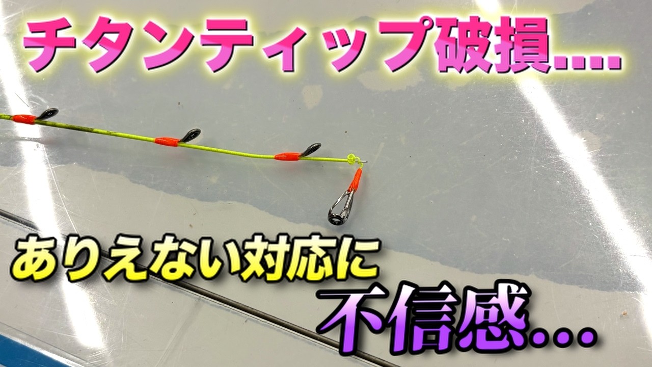 My fishing rod broke! I tried to get it fixed under warranty, but
