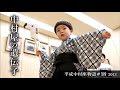 平成中村座物語#18 2013 -The History of Heisei Nakamura-za#18 2013-