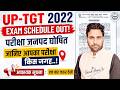 UP TGT 2022 Exam Schedule Out | UP TGT 2022 Admit Card Date Latest Update | Umesh Sir