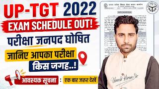 UP TGT 2022 Exam Schedule Out | UP TGT 2022 Admit Card Date Latest Update | Umesh Sir
