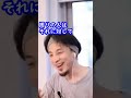 ひろゆきさんが職場での言葉遣いで心掛けていること#shorts