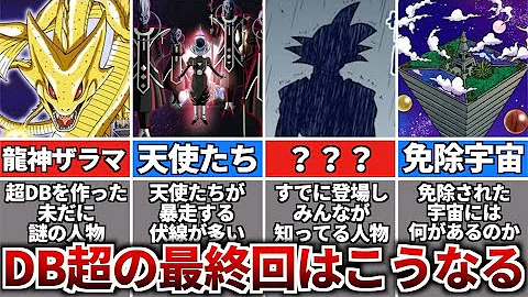 ドラゴンボールgt最終