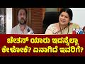 Jayamala Expresses Anger Against Actor Chetan | Public TV