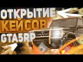 РЕБЁНОК ОТКРЫВАЕТ КЕЙСЫ В ГТА 5 РП + ТУЛЕВО | GTA 5 RP | ТУЛЕВО ГТА 5 РП | ПРОМО:BOOM