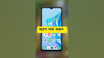 ফোনের app লক করার উপায়। 😱#android #phone #app #lock #Technology #reels #foryou