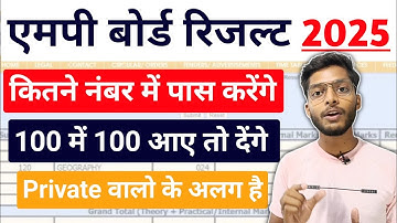 Passing Marks से कम में भी पास !! Mp Board Exam Result 2025 | 10th 12th Passing Marks | Private