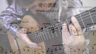 Video thumbnail of "愛の讃歌　L’Hymne a L’Amour　guitar　ギターソロ　結婚披露宴向けの 　タブ譜と楽譜"