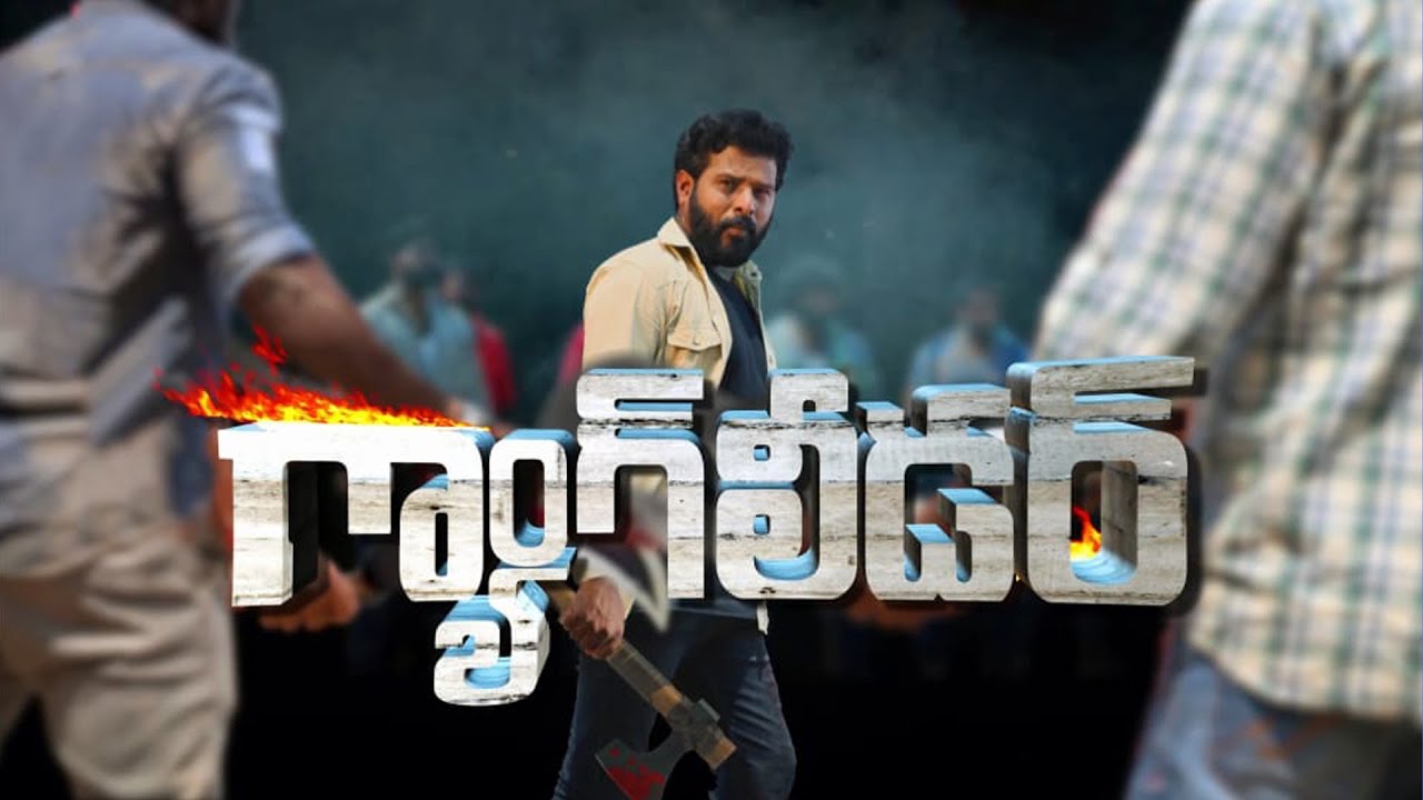 Motion poster of Mega fan "GANGLEADER" | Happy Birthday Mohan Krishna |Rjfunmedia