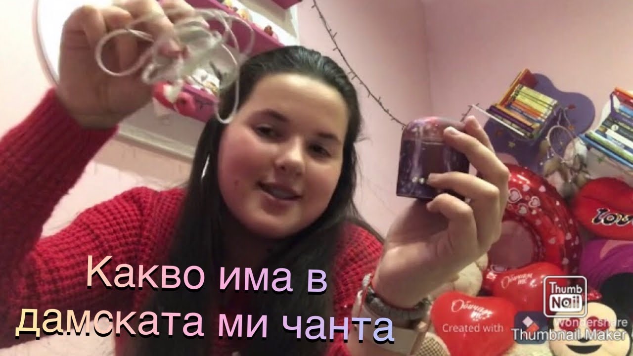 Какво има в дамската ми чанта/раница🎒📱👛|MARIA