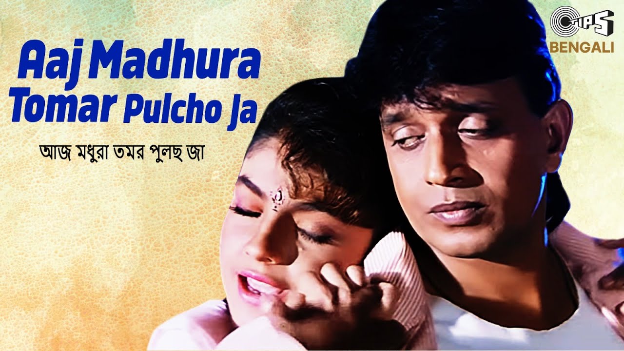 Aaj Madhura Tomar Pulcho Ja  Today Madhura is your birthday Tadipar  Mithun  Kumar Sanu Alka Yagnik