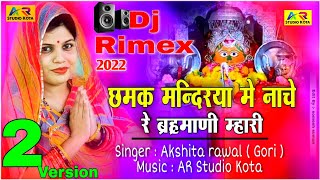 new version 2022 !! छमक मंदरिया में नाचे रे ब्रह्माणी मारी !! Singer Akshita rawal !!AR Studio Kota