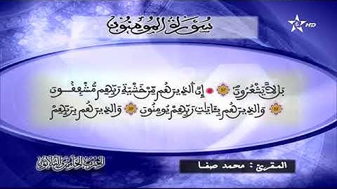 القارئ محمد صفا - الحزب الخامس و الثلاثون (35) برواية ورش عن نافع، بالصيغة المغربية