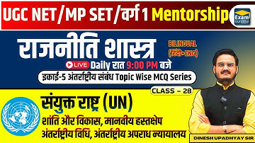 🎯राजनीति विज्ञान: इकाई-5 संयुक्त राष्ट्र(UN), शांति और विकास, अंतर्राष्ट्रीय विधि MCQ-MP SET/UGC NET