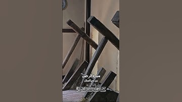 رب المشرقين ورب المغربين || القارئ هشام عبد الباري