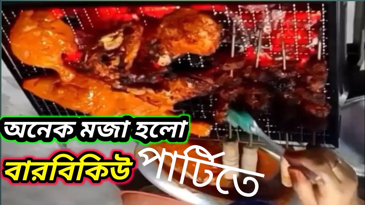 Barbecue chicken Bangla।। BBQ recipe bangla । BBQ Chicken। Chicken BBQ। বেস্ট বারবিকিউ রেসিপি