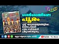 Thrissur Pooram 2020 Special Program | ഓര്‍മ്മയിലെ പൂരം | എട്ട് ഘടകക്ഷേത്രങ്ങളിലെ ഭാരവാഹികള്‍