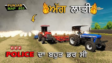 Police Raid | Arjun 555 | Punjab Map #53  | indian tractor fs22 indian mods | fs22 mods fs25 mods |