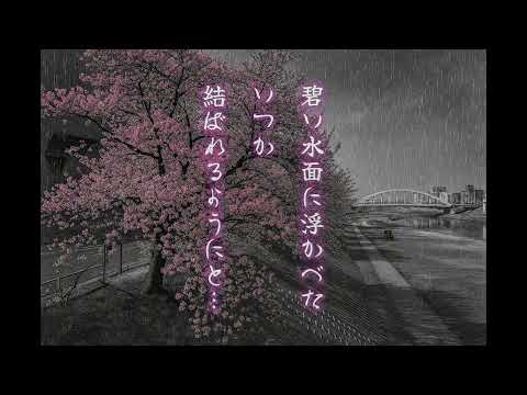 最高に泣ける感動の遠距離恋愛ソング。和風R&B。最新人気定番両思い曲「ハナビラ詠 (セルフカバー)」歌詞付き フル 高音質 / 小寺健太（Original Song）