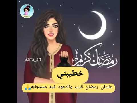 رمضان احلى مع خطيبتي على اليوتيوب