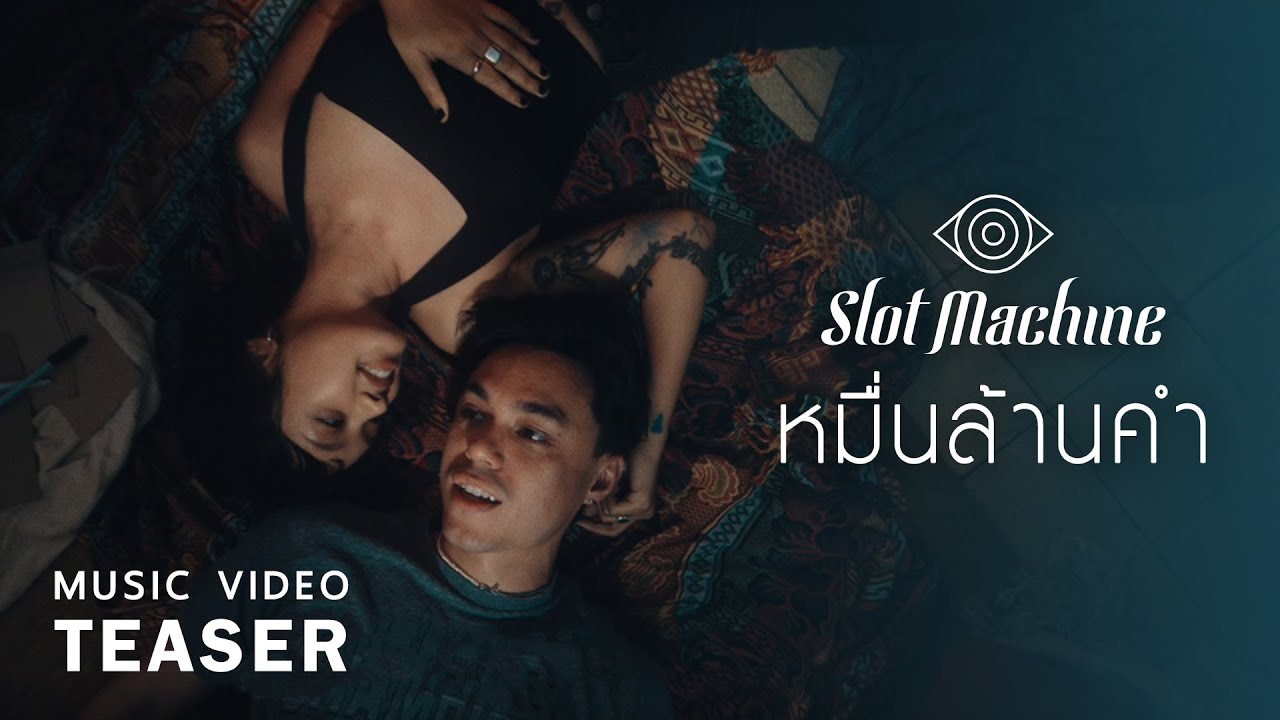 Slot Machine - หมื่นล้านคำ (Marry Me)  [Official Teaser]